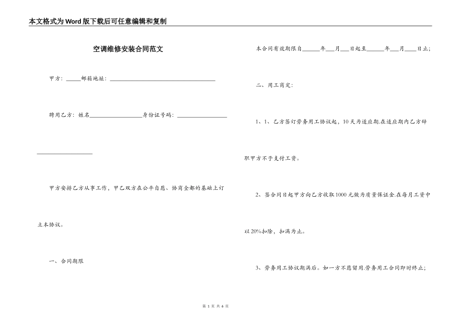空调维修安装合同范文_第1页