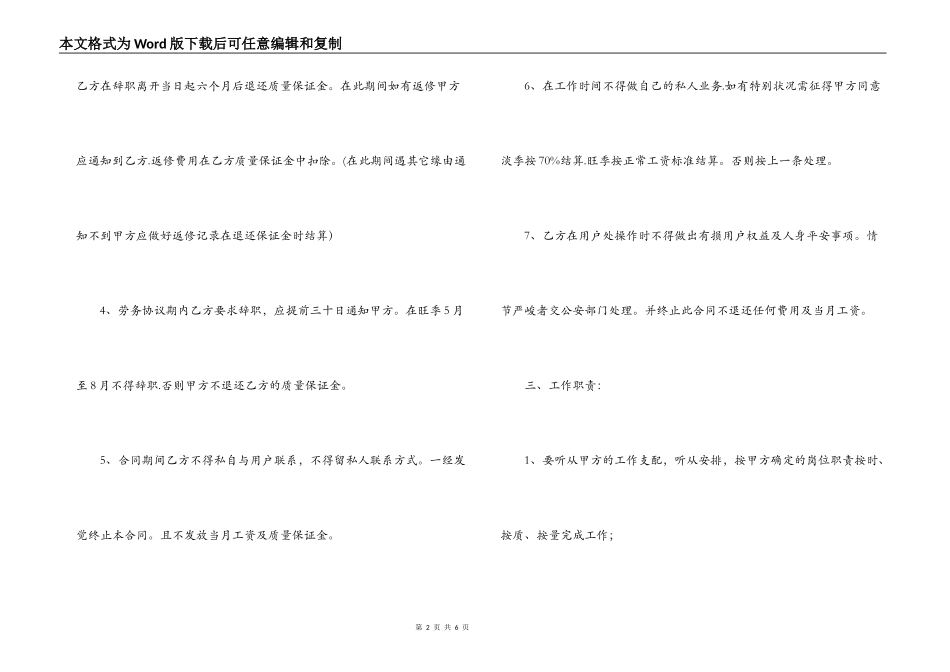 空调维修安装合同范文_第2页