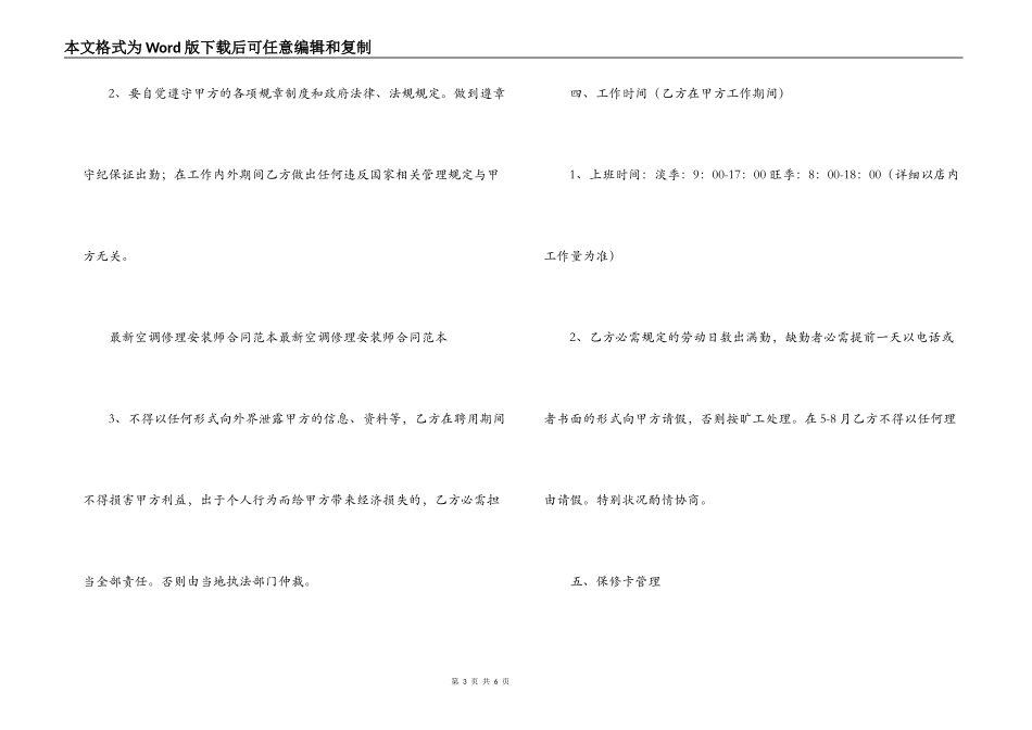 空调维修安装合同范文_第3页