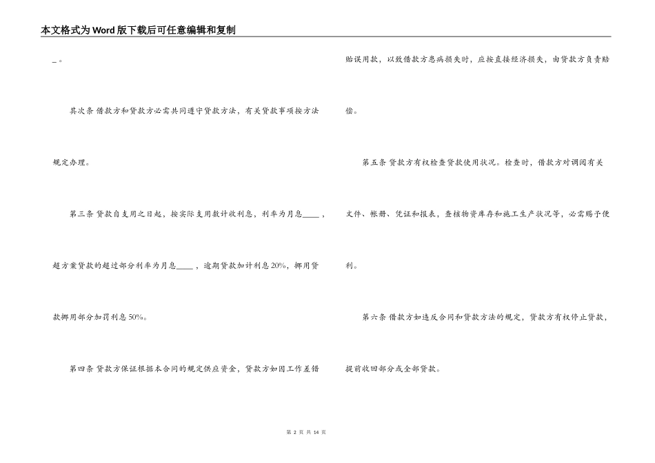 公司与公司之间的借款合同范本_第2页