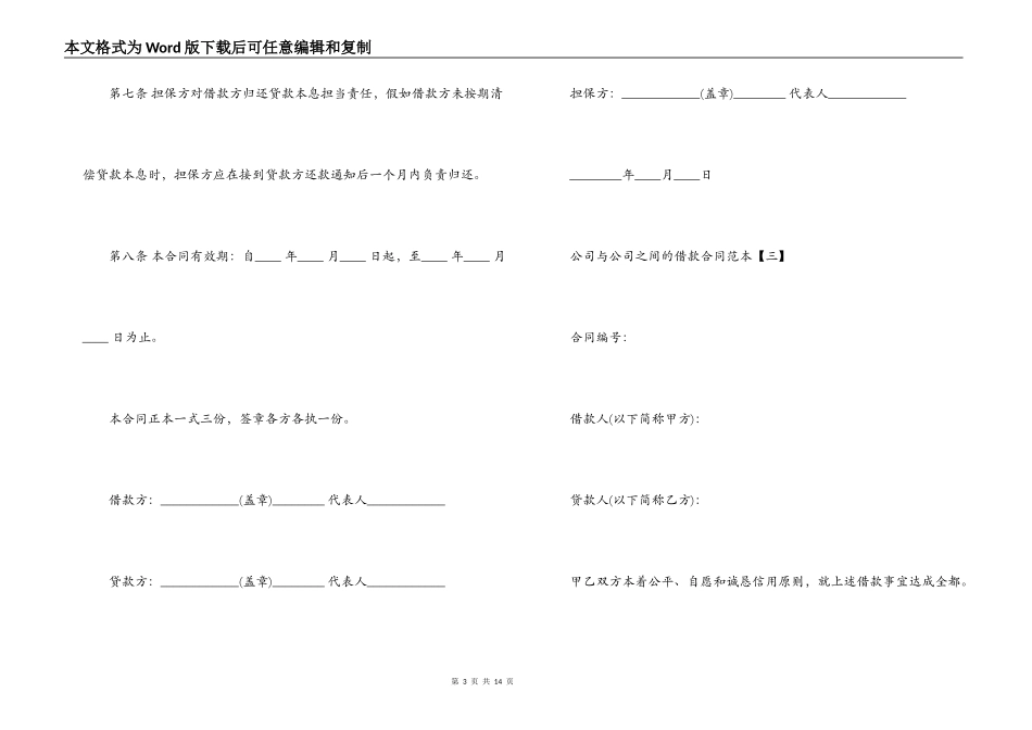 公司与公司之间的借款合同范本_第3页