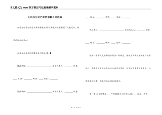 公司与公司之间的借款合同范本