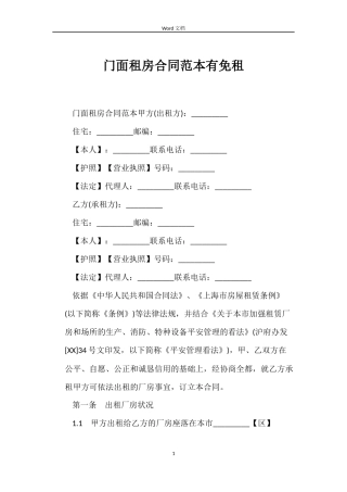 门面租房合同有免租