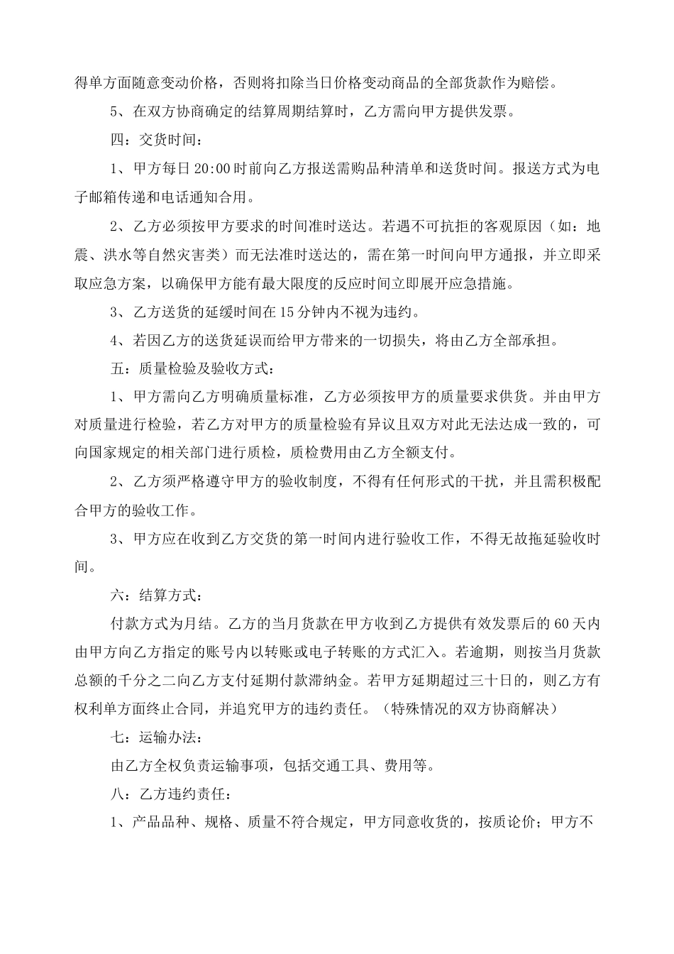 肉类食品供货合同_第2页