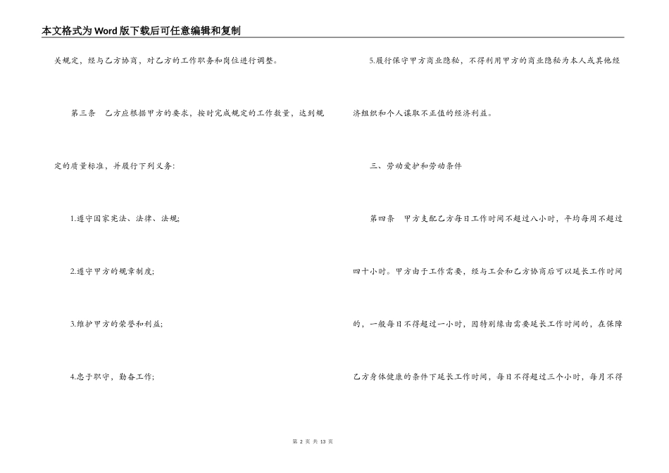 2022年最新企业职工劳动合同样本格式一览_第2页