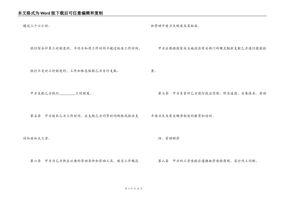 2022年最新企业职工劳动合同样本格式一览_第3页