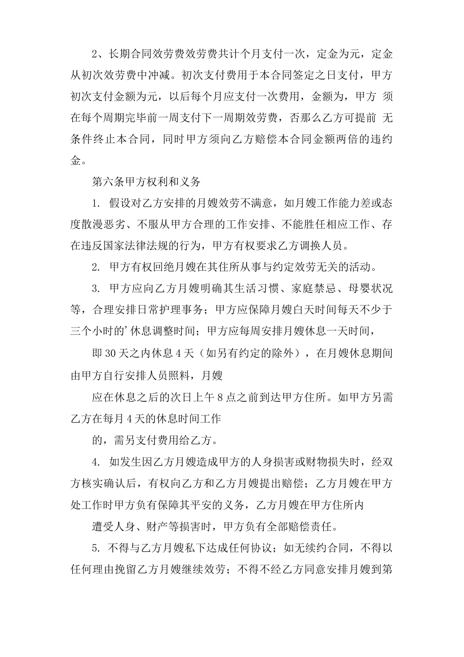 月嫂服务三方合同范文_第2页