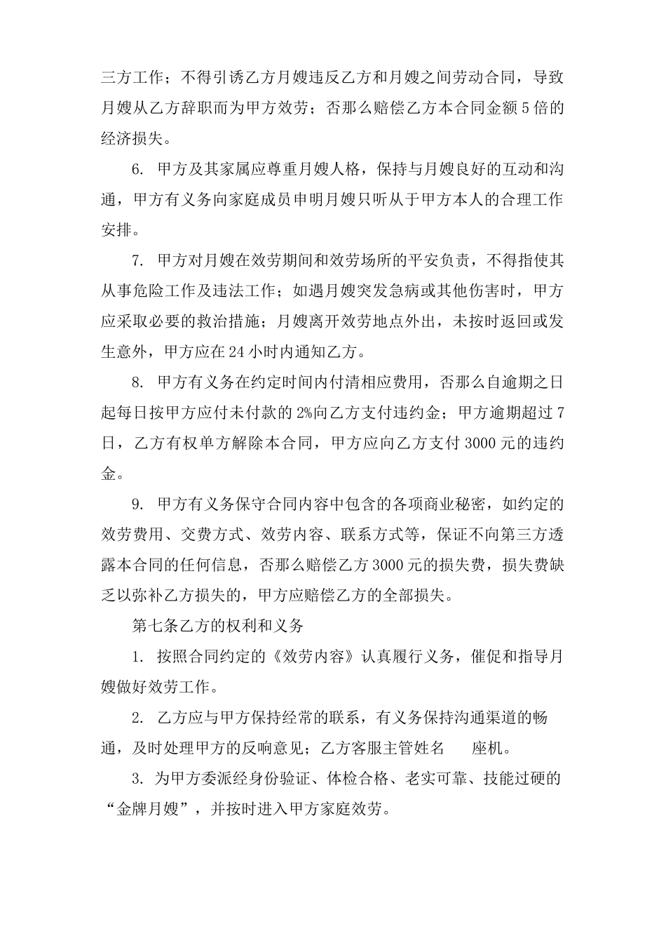 月嫂服务三方合同范文_第3页