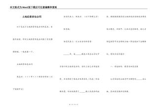 土地经营承包合同