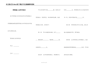 贷资施工合同书范本