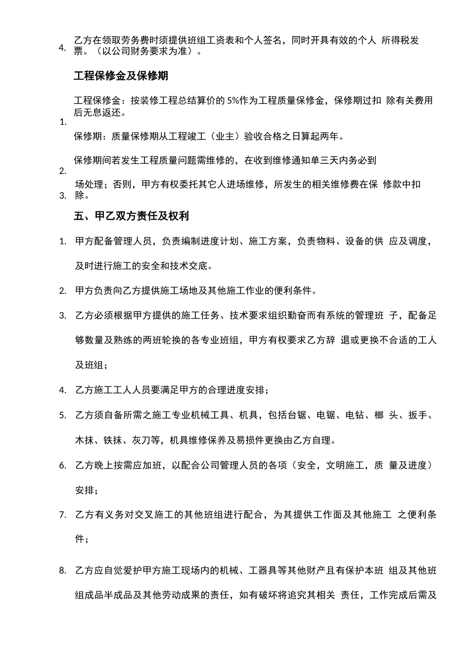 贴砖劳务合同范本_第3页