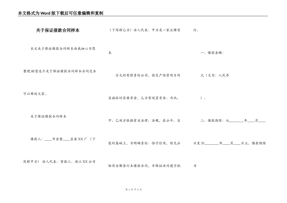 关于保证借款合同样本_第1页