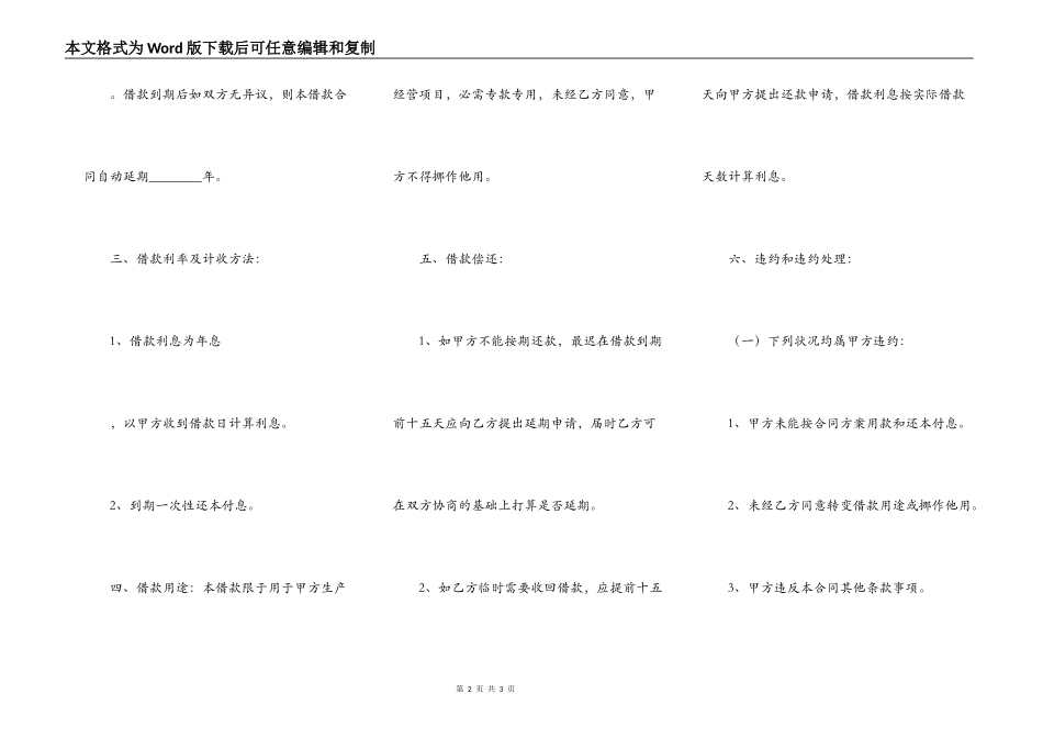 关于保证借款合同样本_第2页