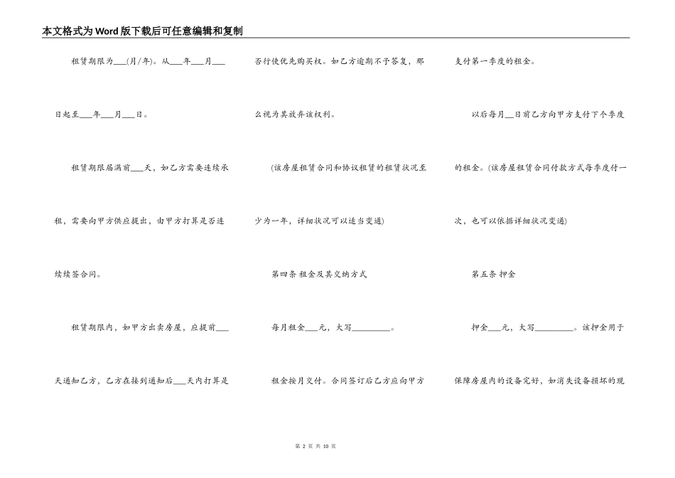 简单租房合同范本下载word_第2页