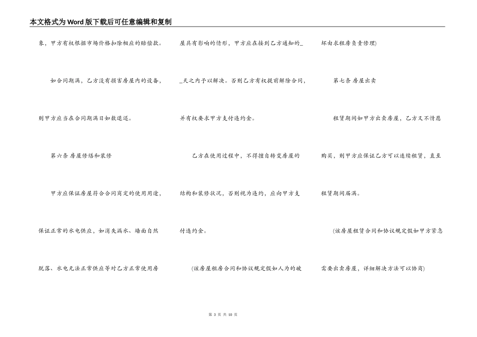 简单租房合同范本下载word_第3页