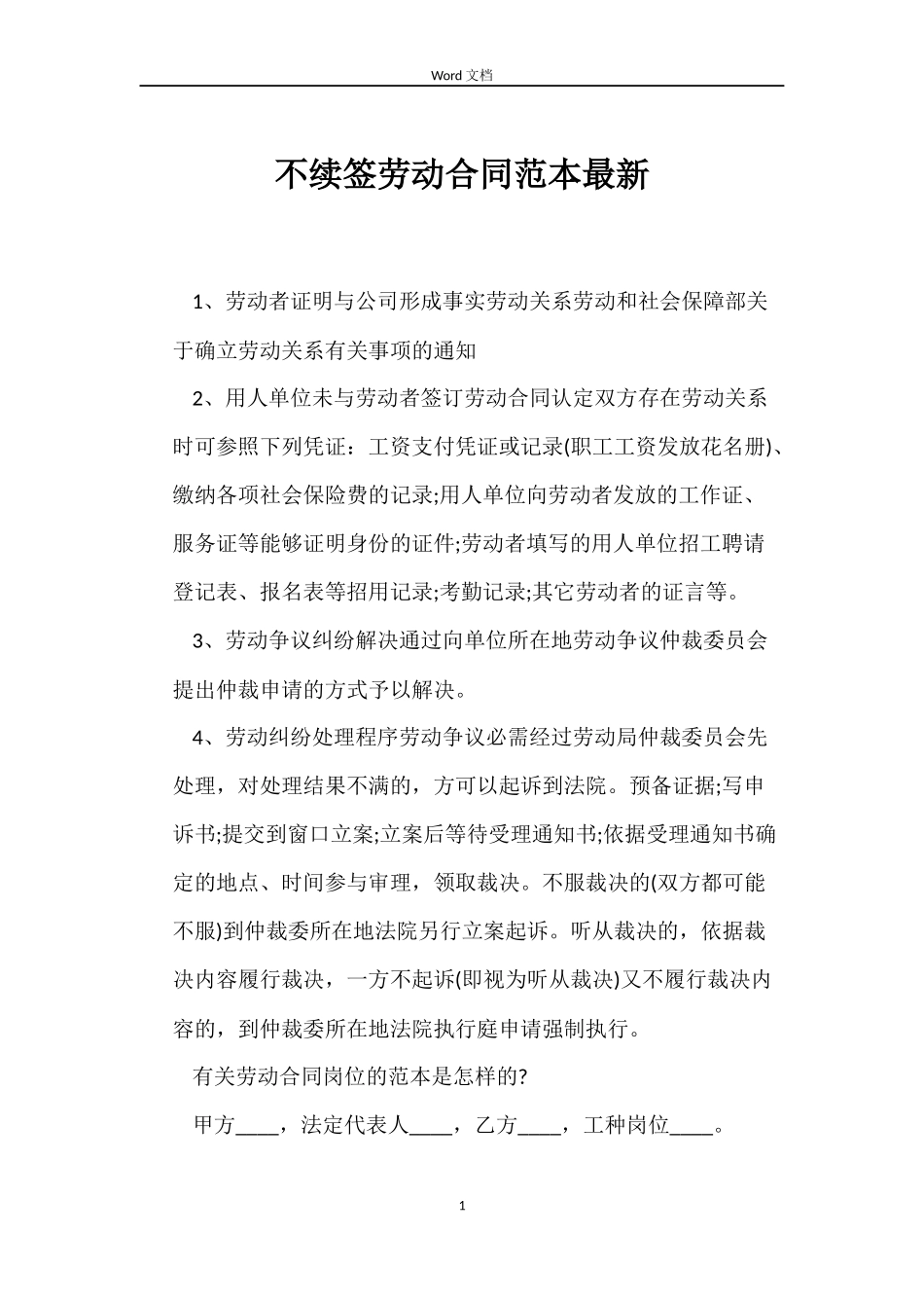 不续签劳动合同_第1页