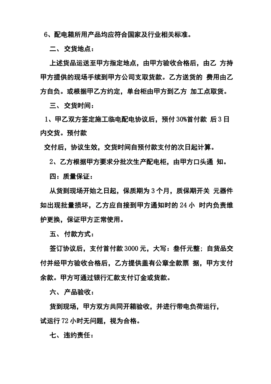 配电箱购销合同范本_第2页