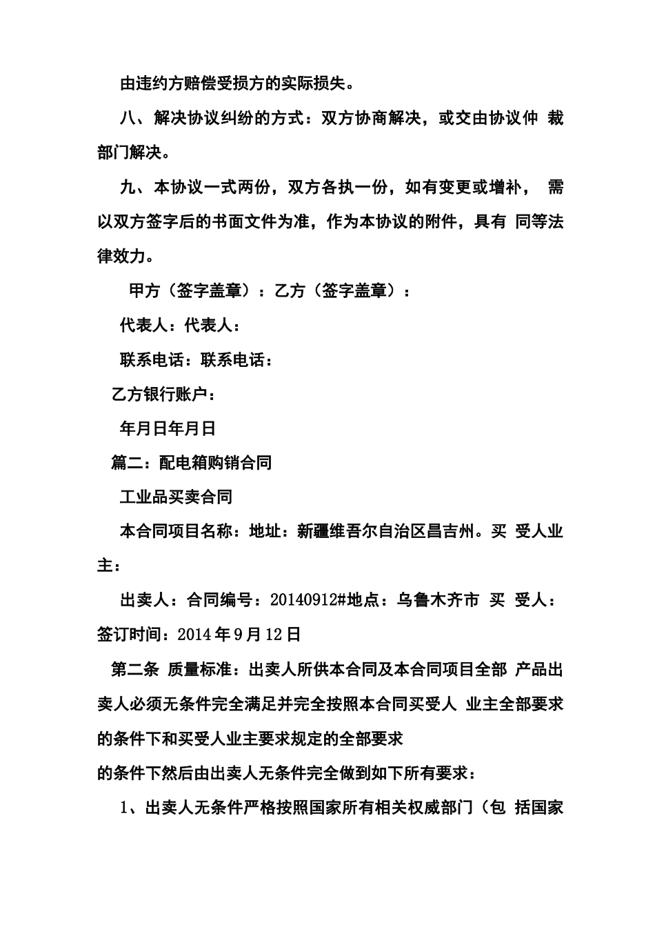 配电箱购销合同范本_第3页