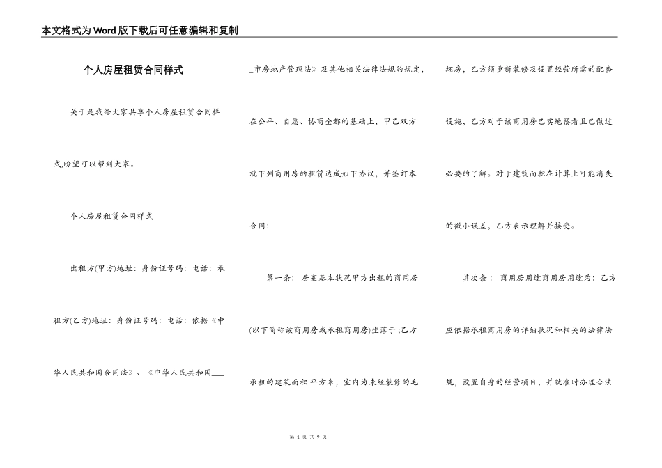 个人房屋租赁合同样式_第1页