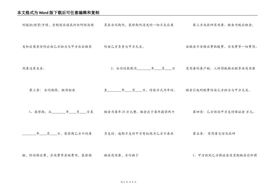 个人房屋租赁合同样式_第2页