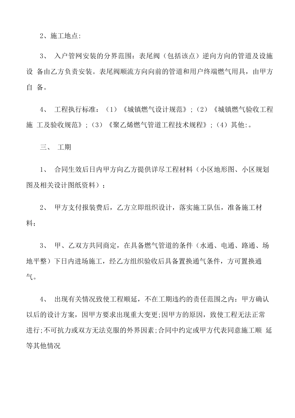 燃气管道安装合同_第2页