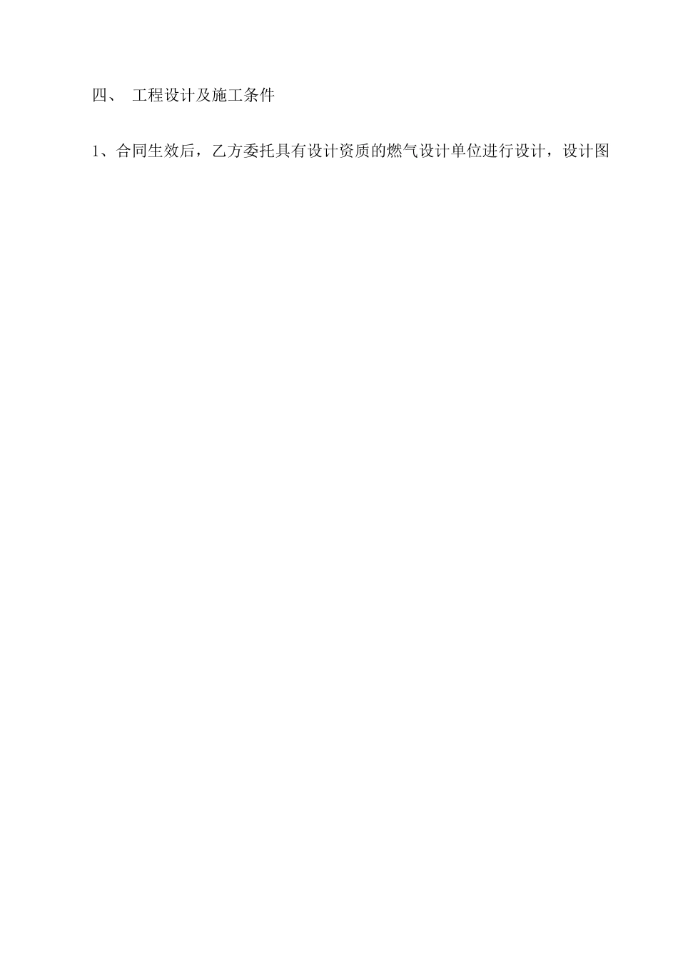 燃气管道安装合同_第3页