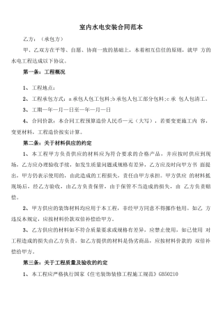 室内水电安装合同范本
