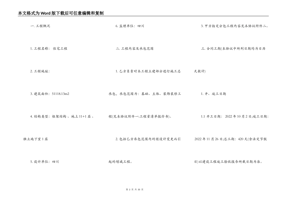 施工合同补充协议新整理版_第2页