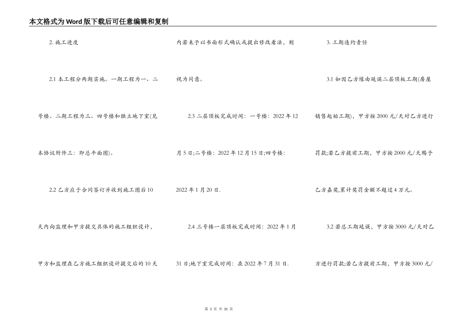 施工合同补充协议新整理版_第3页