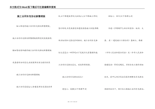 施工合同补充协议新整理版