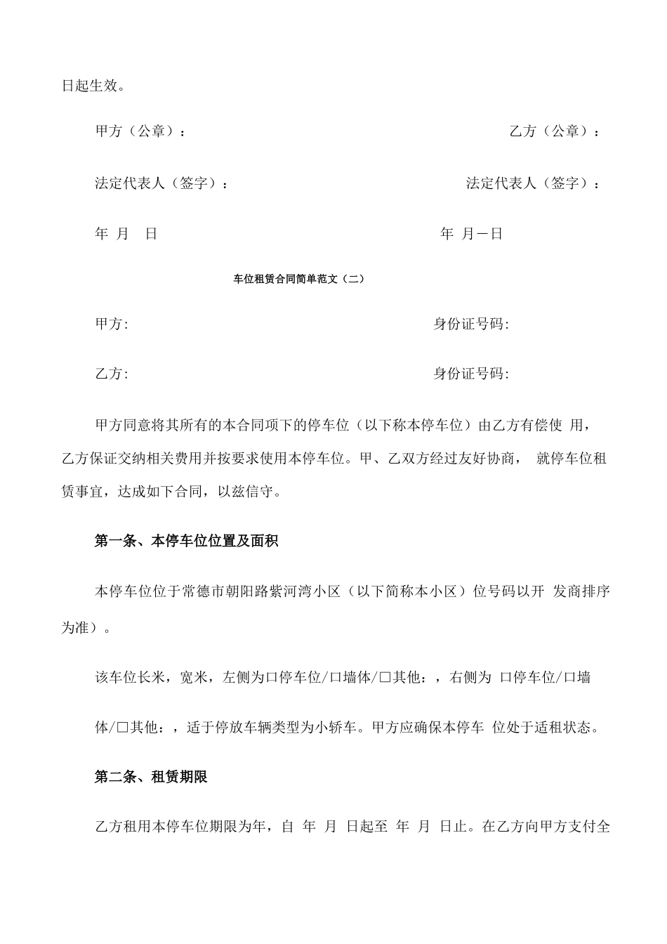 车位租赁合同简单范文_第2页