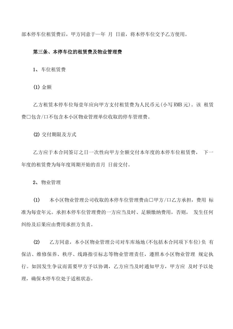 车位租赁合同简单范文_第3页