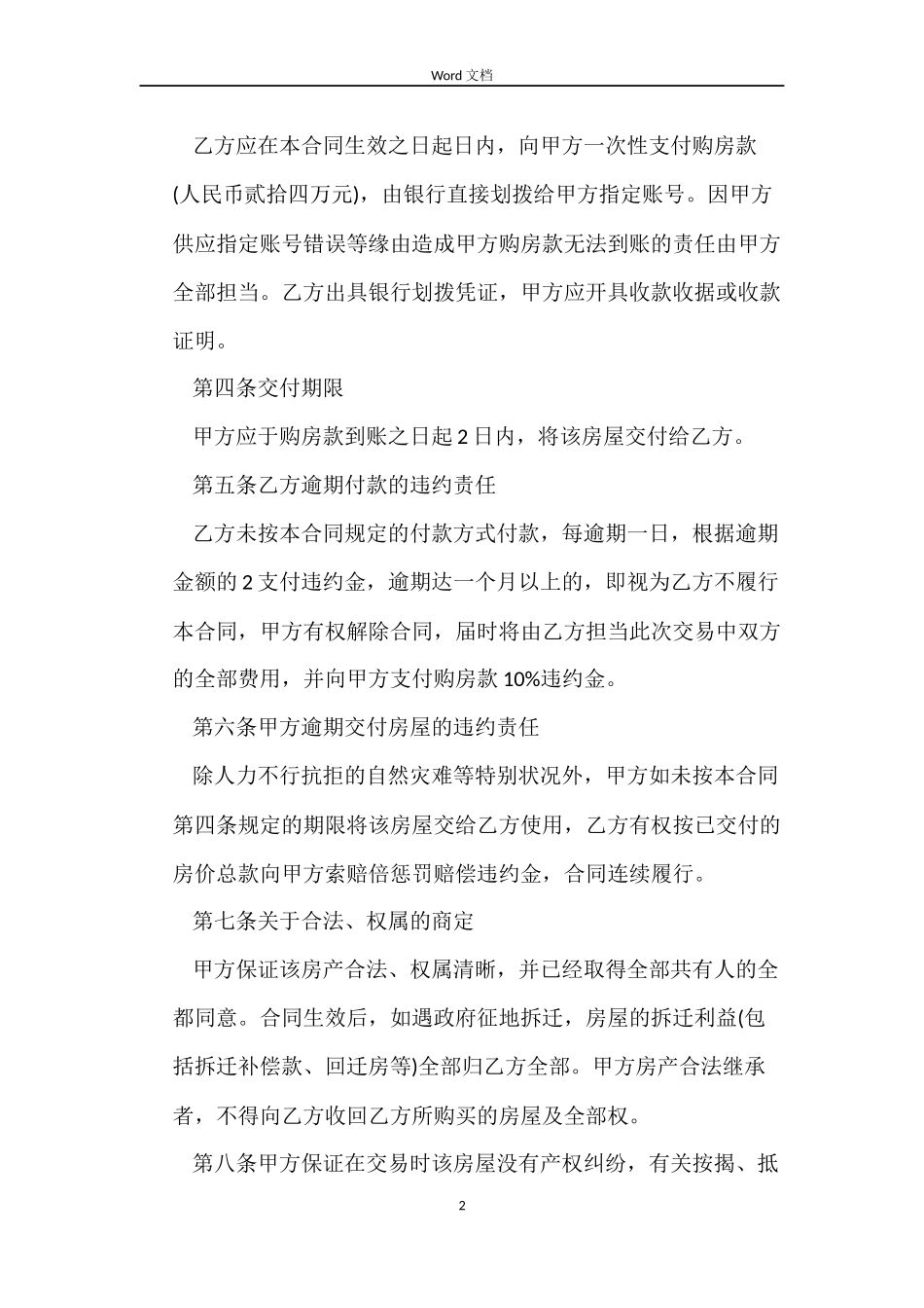二手房买卖标准合同_第2页