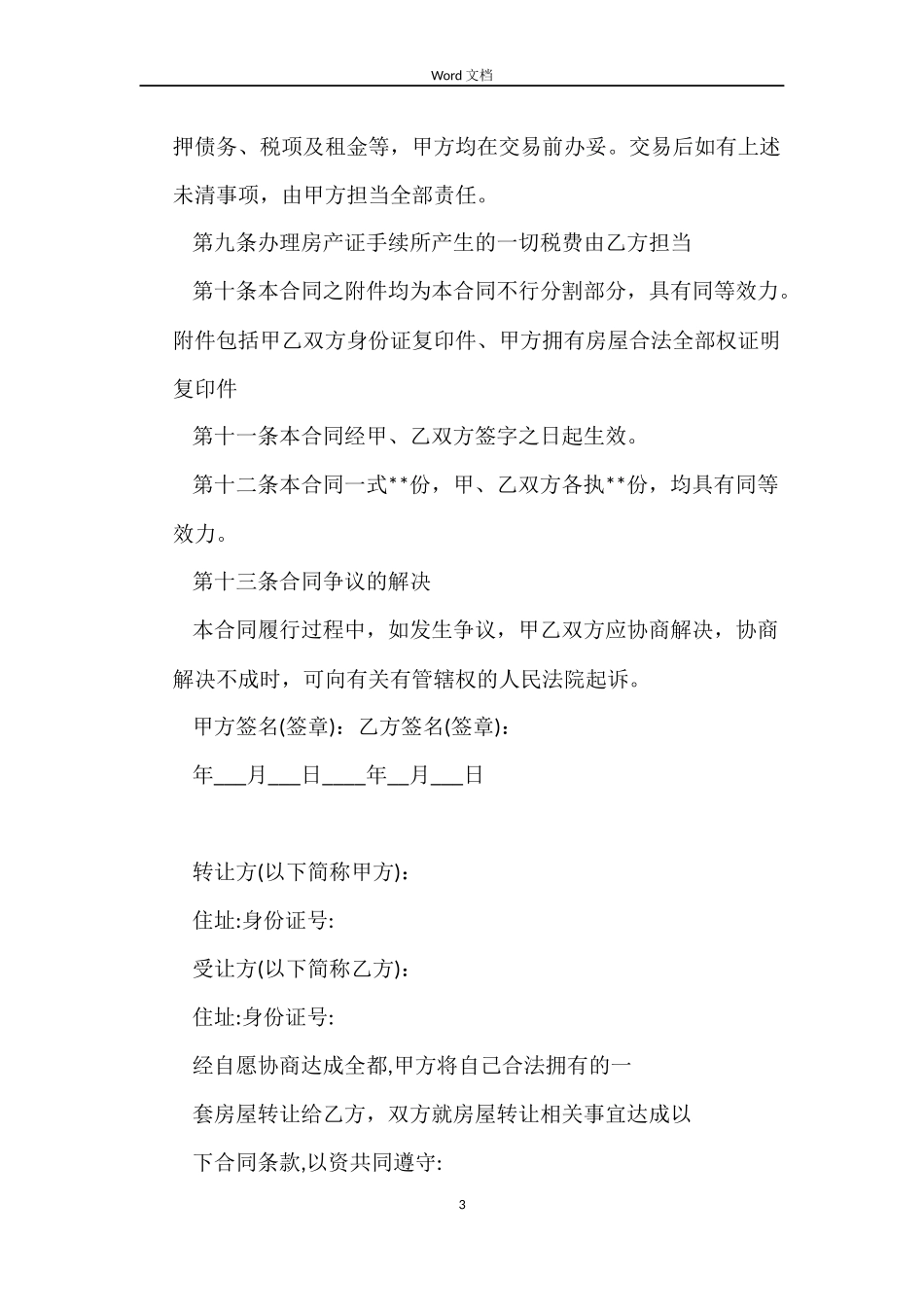 二手房买卖标准合同_第3页