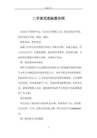 二手房买卖标准合同