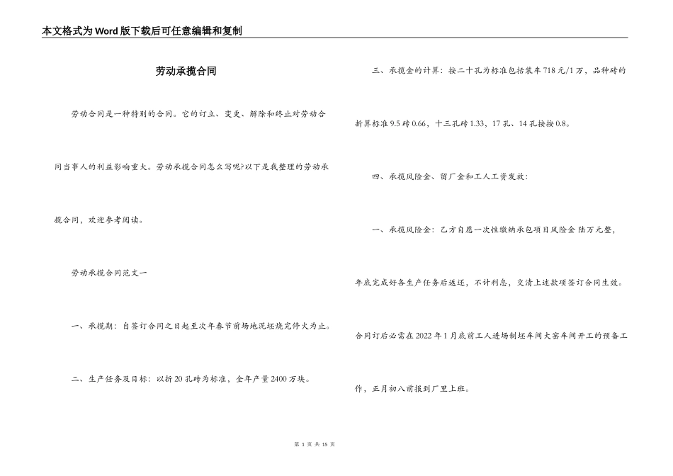 劳动承揽合同_第1页
