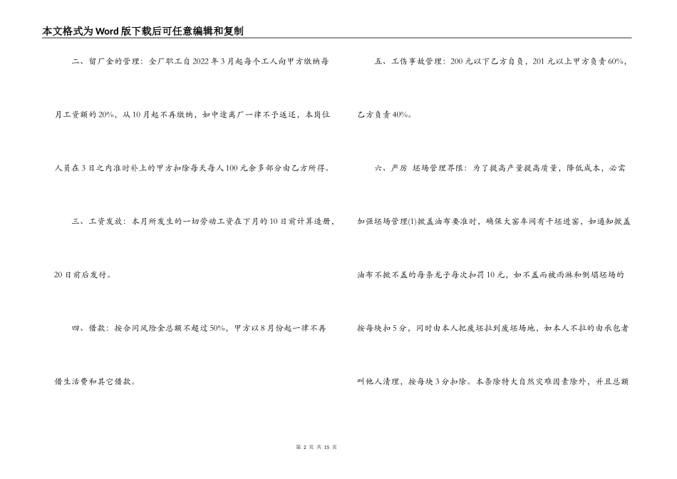 劳动承揽合同_第2页