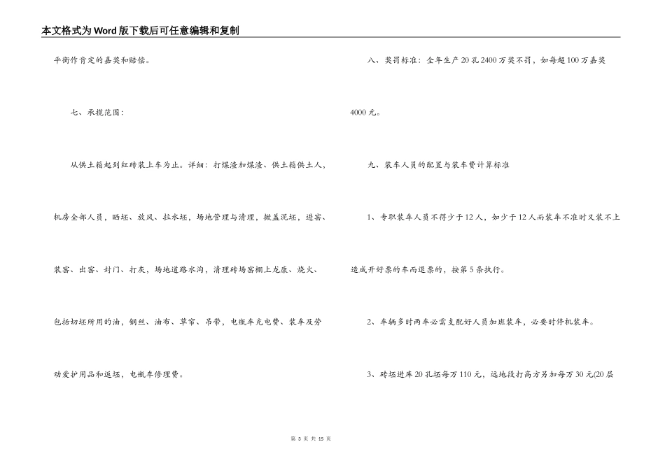 劳动承揽合同_第3页