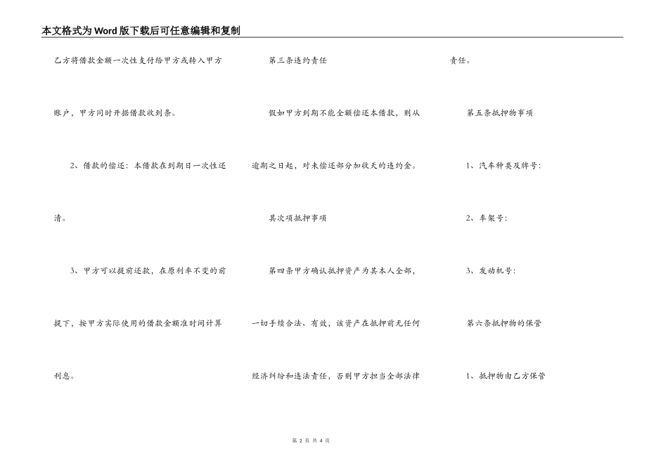 正规版本合法借款合同样式_第2页