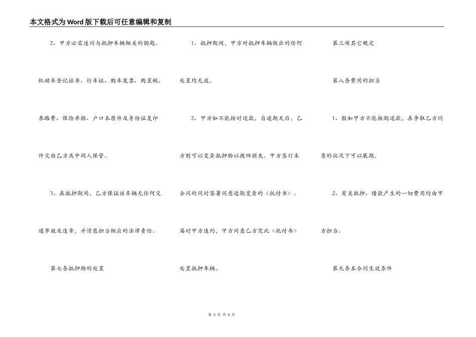 正规版本合法借款合同样式_第3页