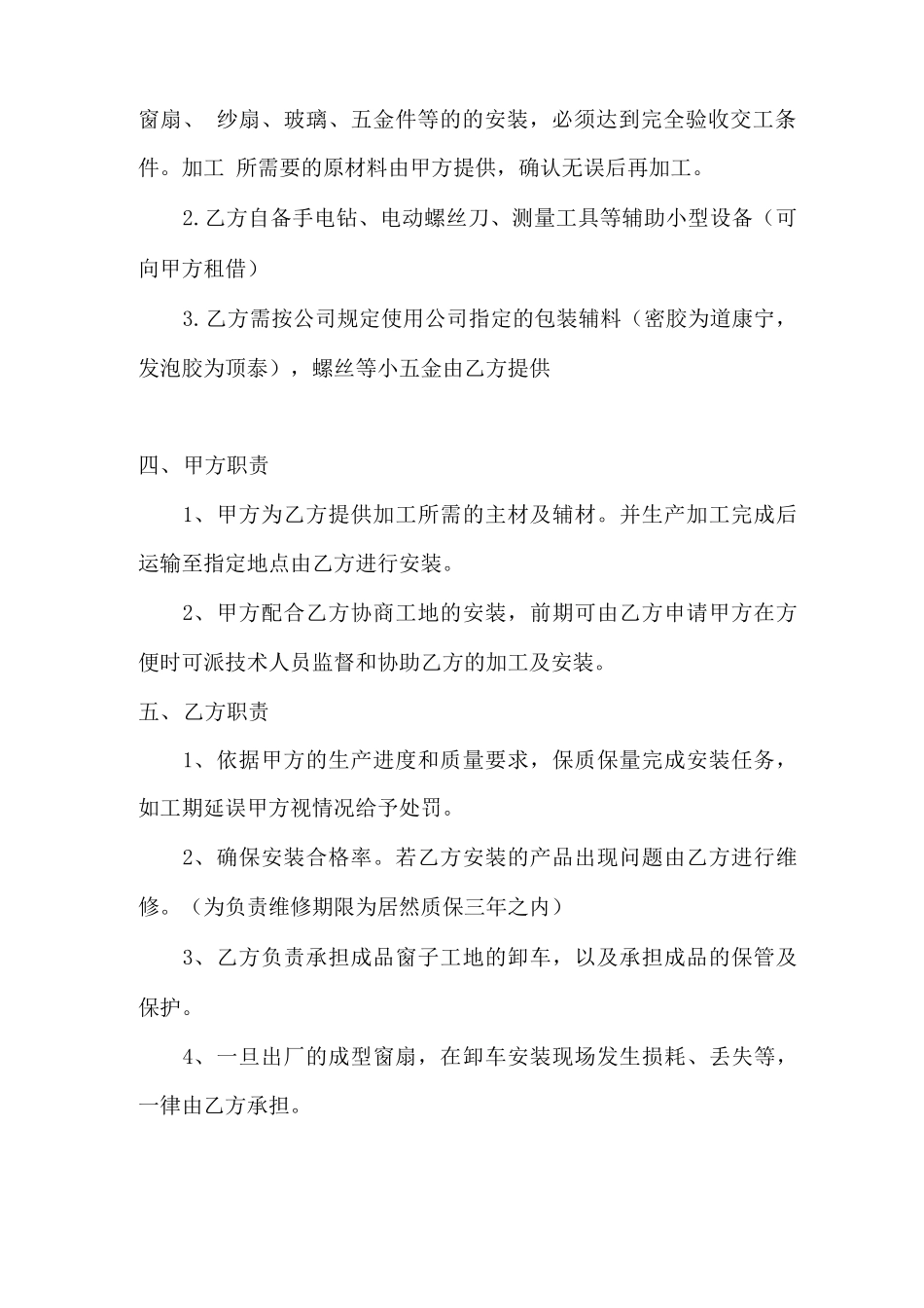 门窗外包安装合同_第2页