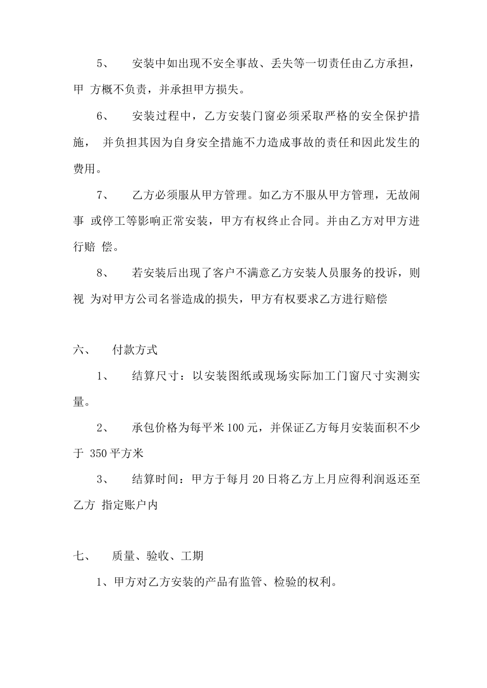 门窗外包安装合同_第3页