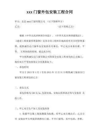 门窗外包安装合同