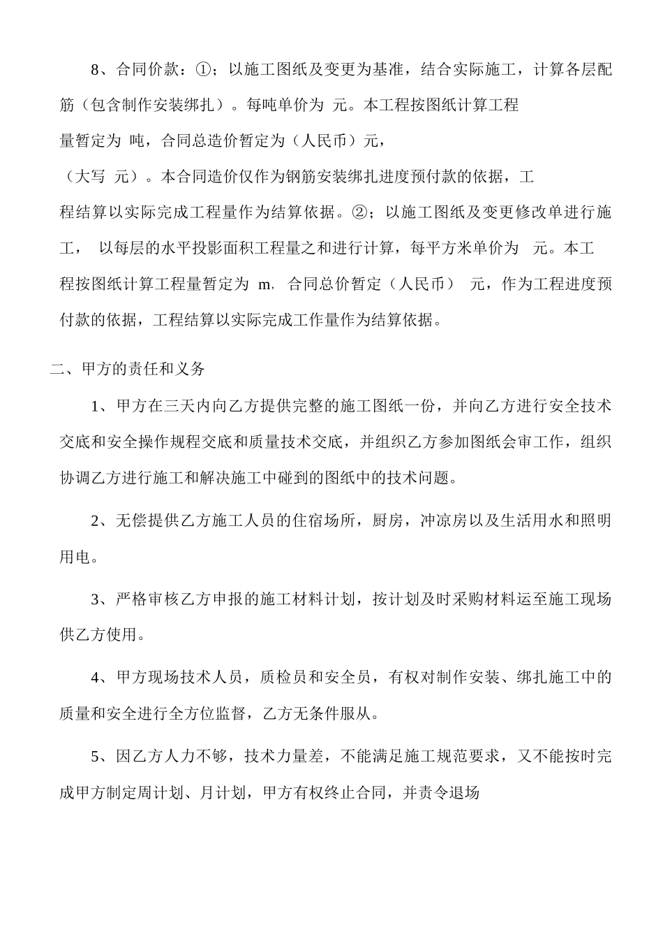 钢筋工程承包合同书_第2页