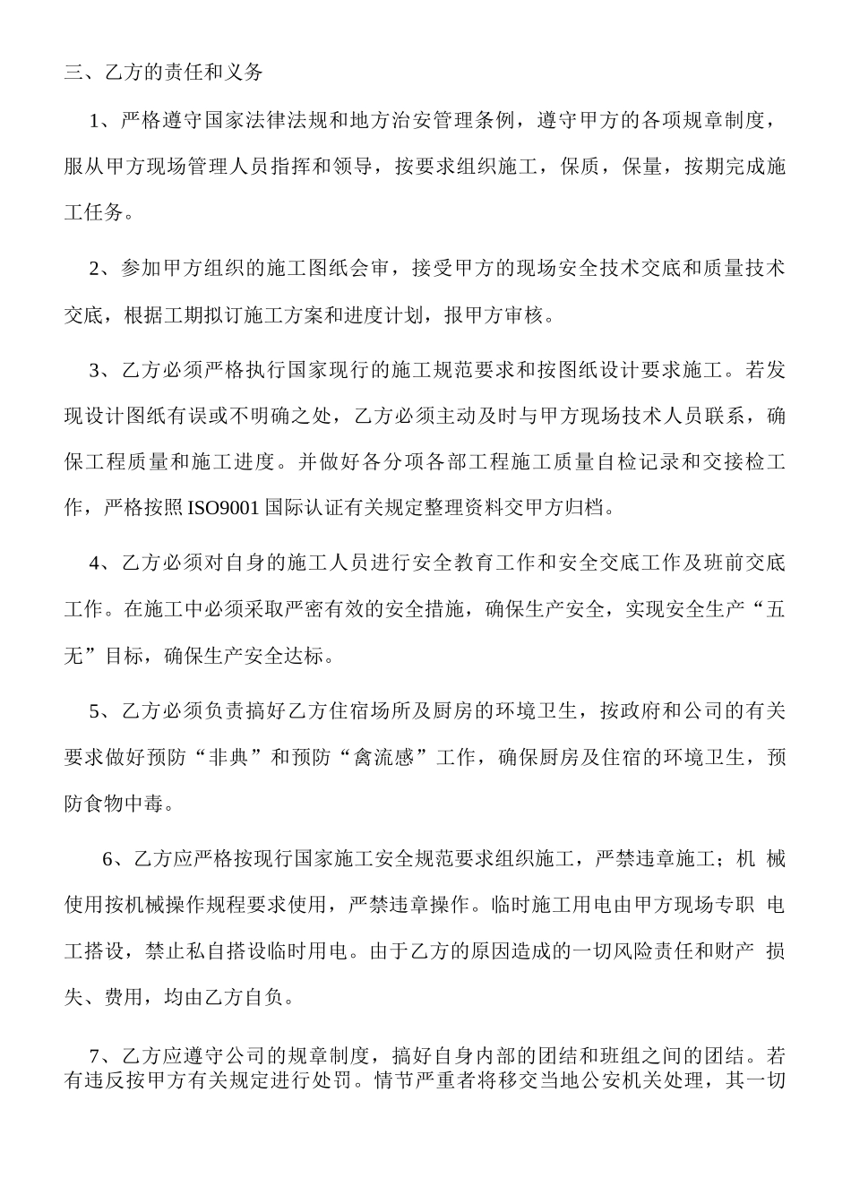 钢筋工程承包合同书_第3页