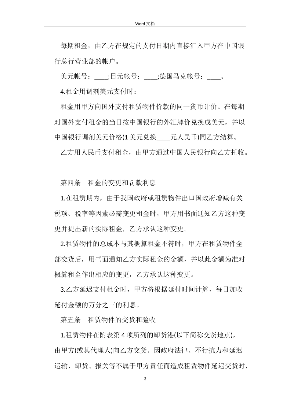 中外租赁合同范本_第3页