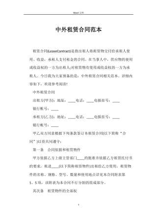 中外租赁合同范本
