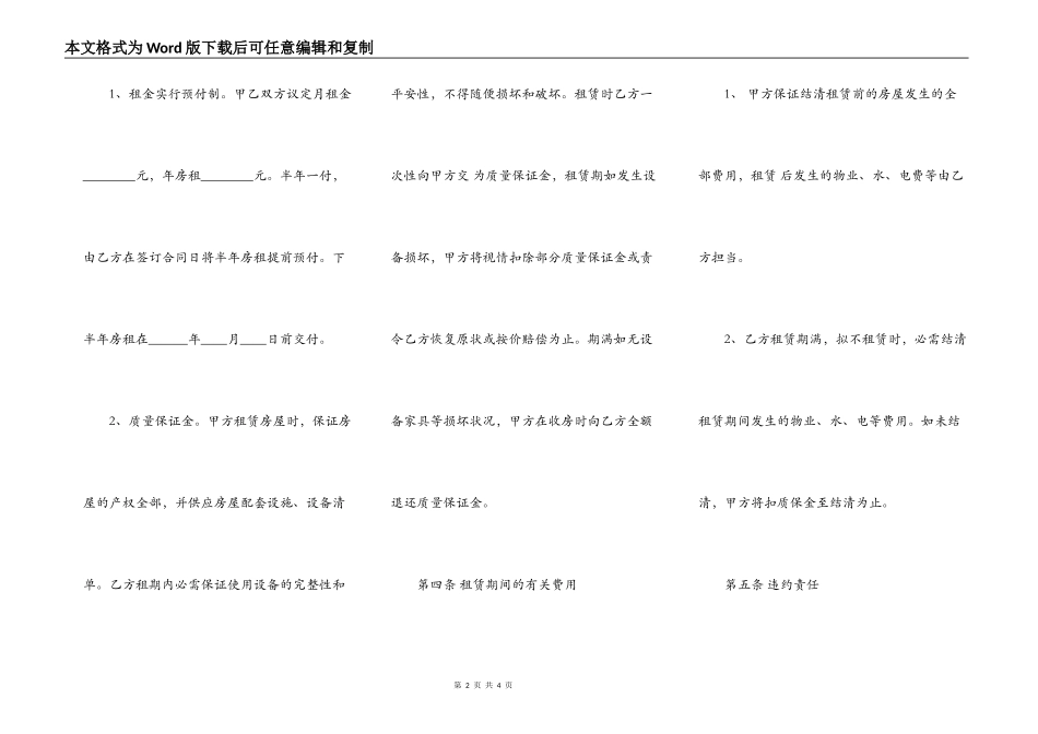 沿街房屋租赁合同常用范本_第2页
