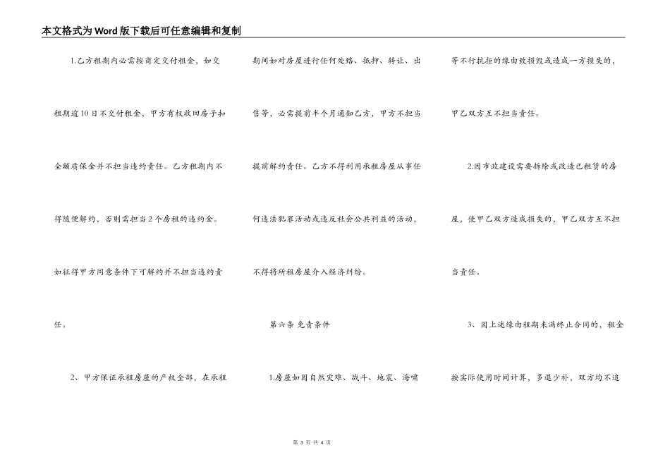 沿街房屋租赁合同常用范本_第3页