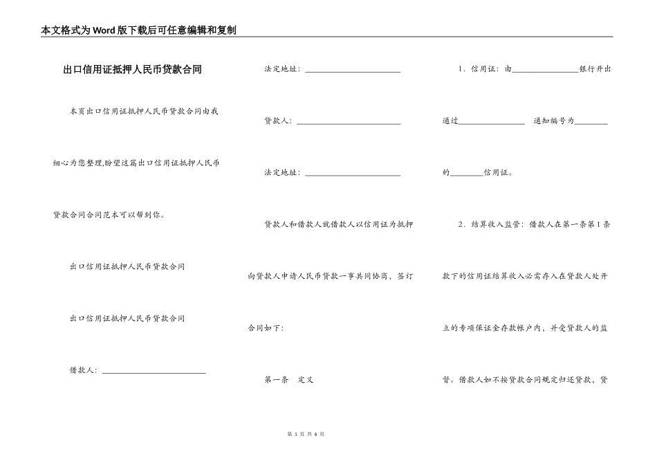 出口信用证抵押人民币贷款合同_第1页